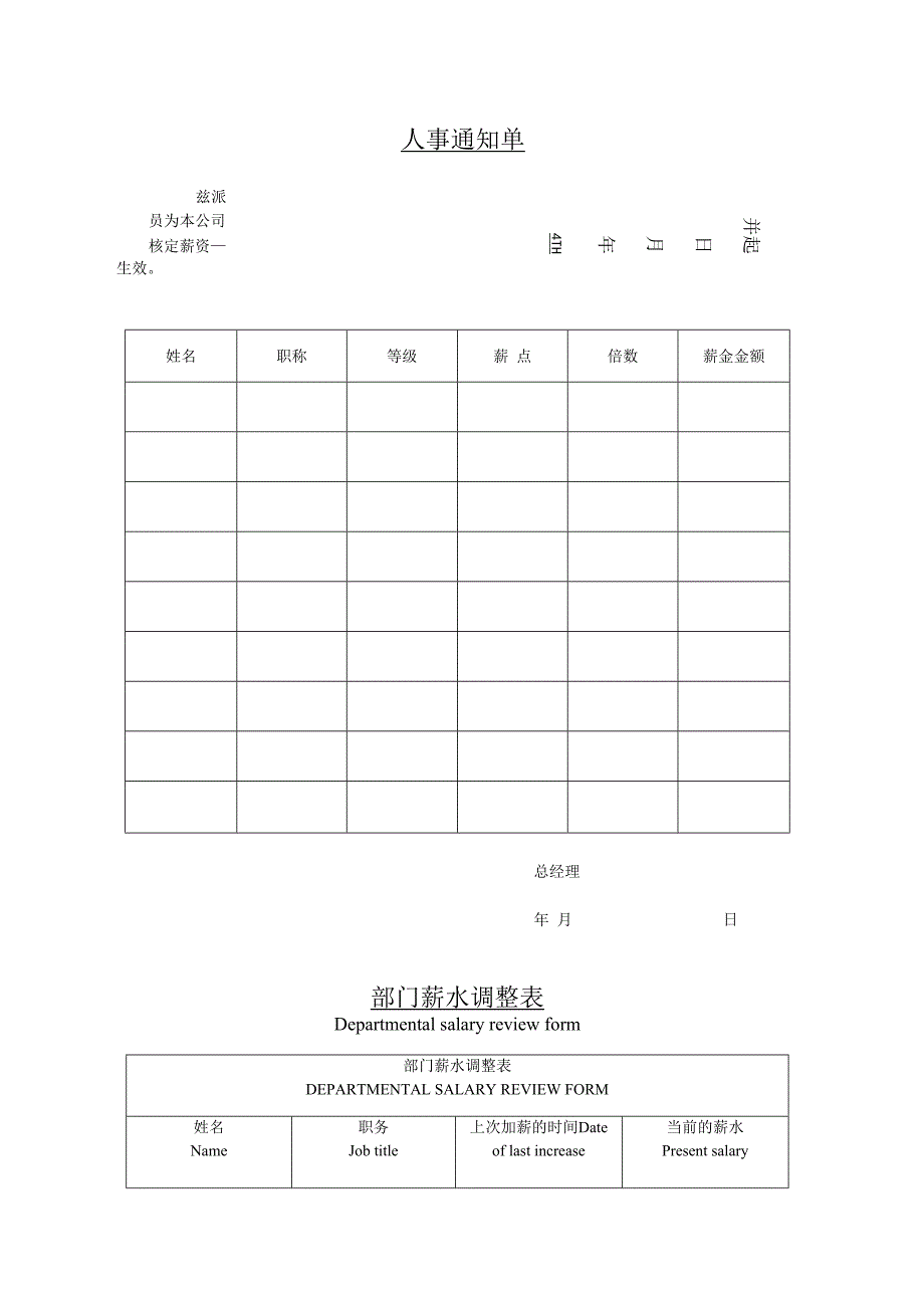 公司企业人事通知单.docx_第1页