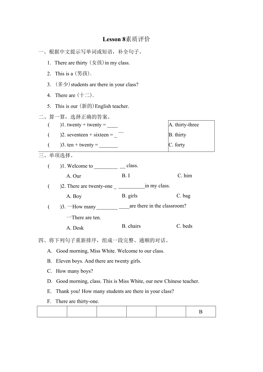 Unit 2 There are forty students in our class.Lesson 8 素质评价卷（含答案）.docx_第1页