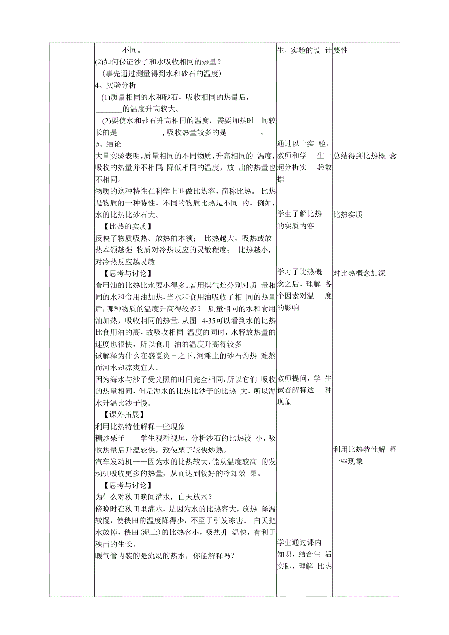 4.4物质的比热第二课时（教案）公开课教案教学设计课件资料.docx_第2页