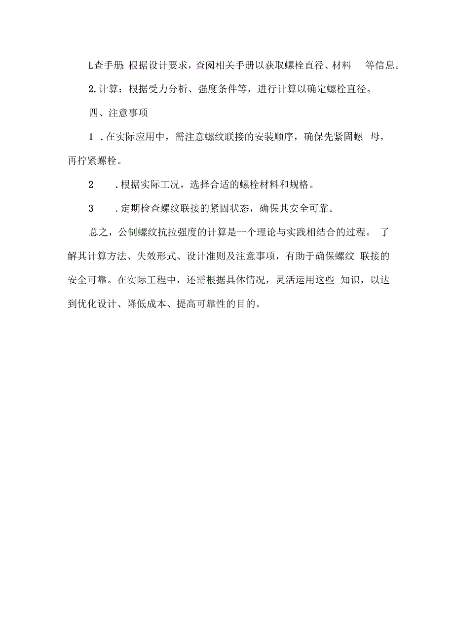 公制螺纹抗拉强度.docx_第2页