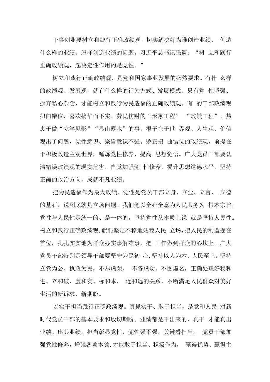 “政绩为谁而树、树什么样的政绩、靠什么树政绩”树牢正确政绩观研讨发言材料精选（参考范文10篇）.docx_第2页