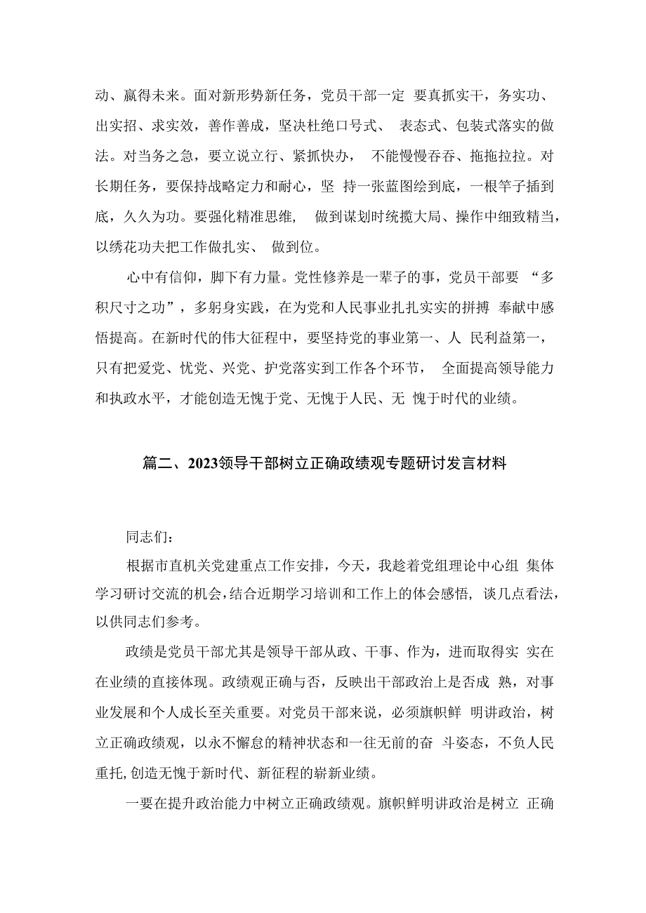 “政绩为谁而树、树什么样的政绩、靠什么树政绩”树牢正确政绩观研讨发言材料精选（参考范文10篇）.docx_第3页