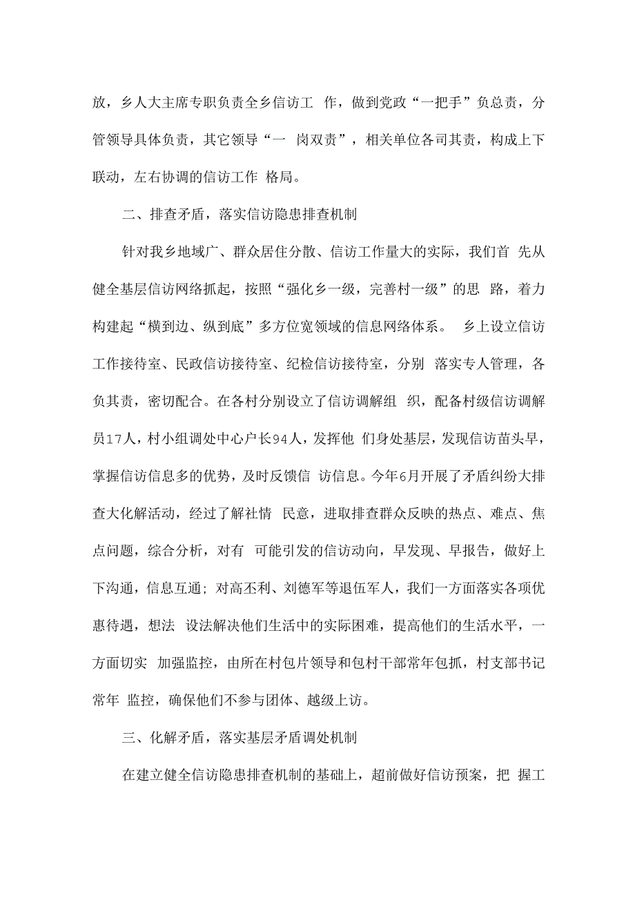 信访工作典型经验材料范文(精选8篇).docx_第2页