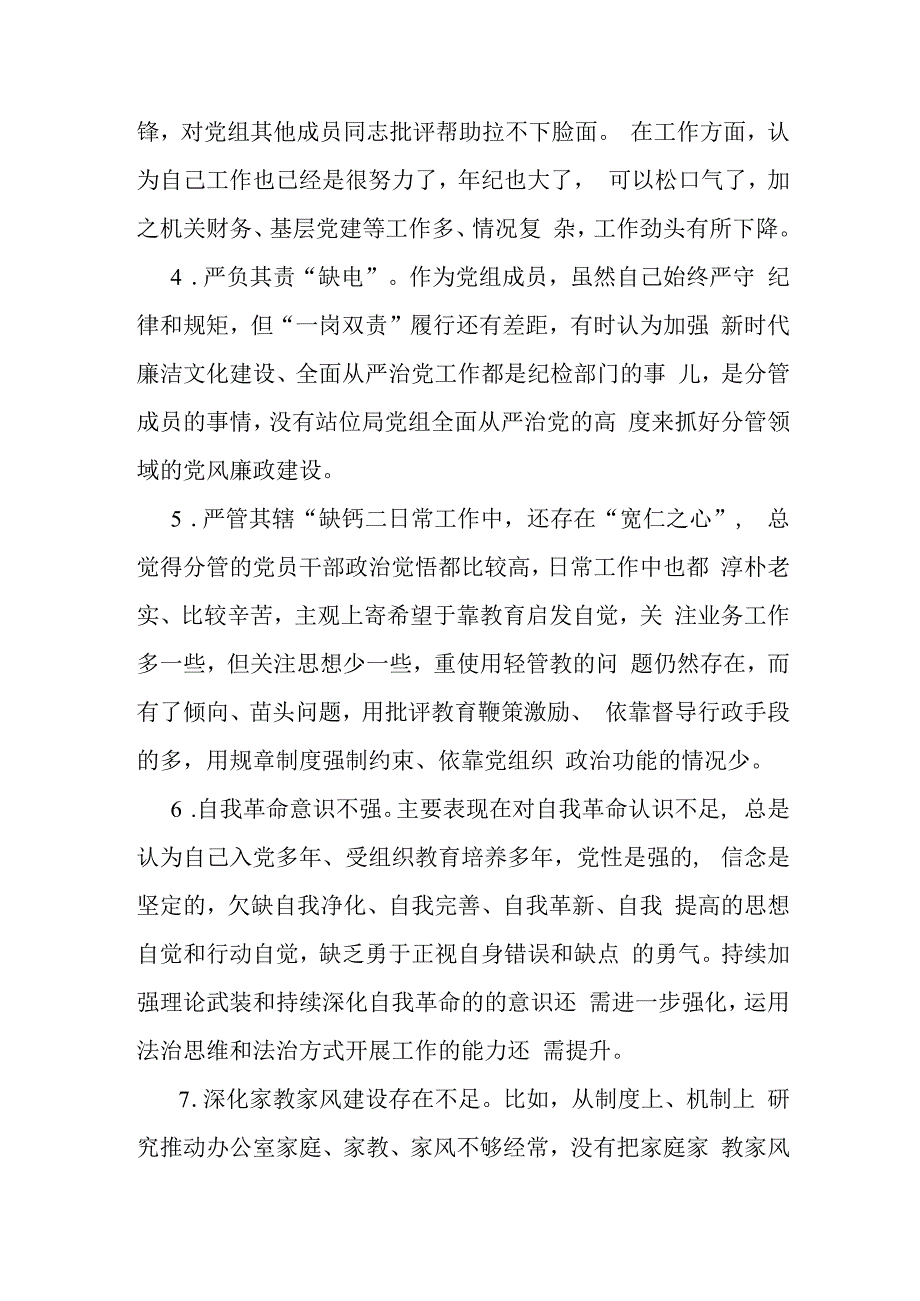 2024年重点围绕“以身作则、廉洁自律方面”问题清单10条与重点围绕“维护党中央权威和集中统一领导方面 ”问题清单10条.docx_第2页