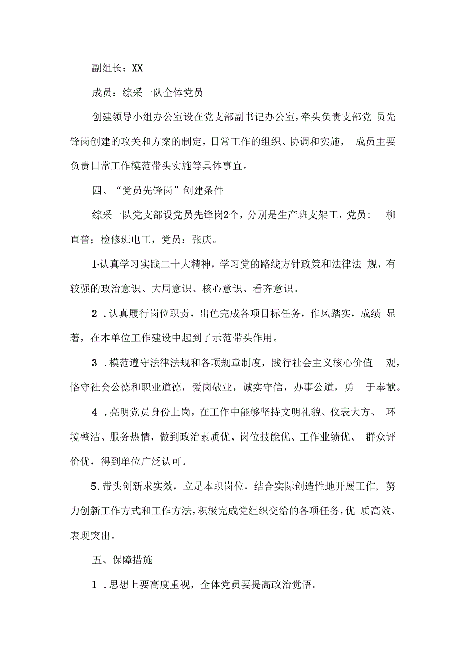 党支部“党员先锋岗”活动方案范文2篇.docx_第2页