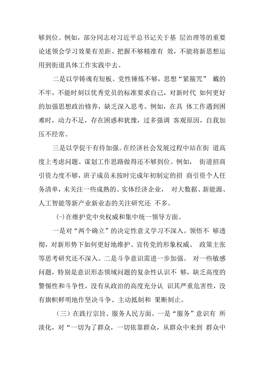 7篇深入查找在典型案例剖析、树立和践行正确政绩观等方面的不足深刻剖析思想根源进一步明确努力方向和整改措施个人发言提纲.docx_第2页