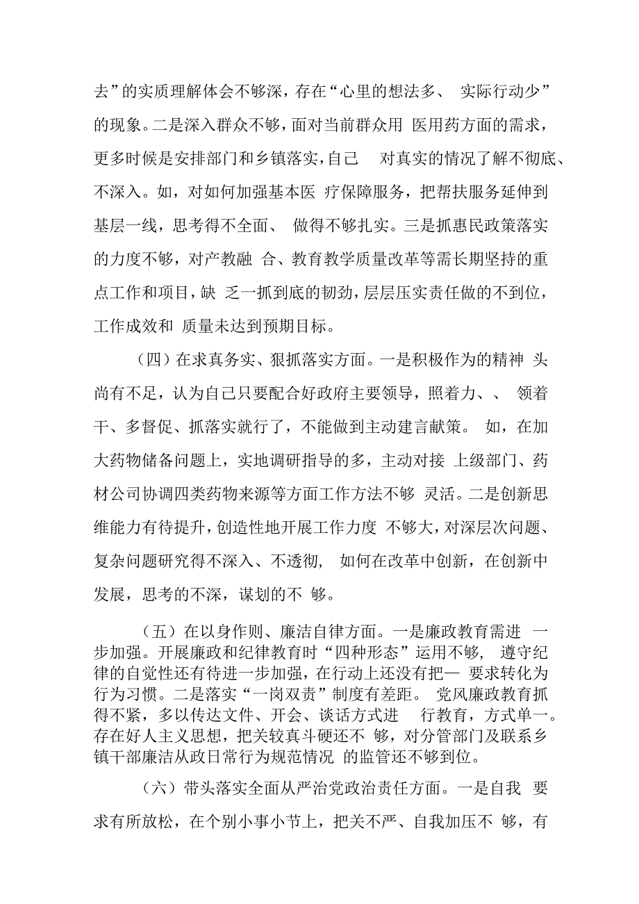 7篇深入查找在典型案例剖析、树立和践行正确政绩观等方面的不足深刻剖析思想根源进一步明确努力方向和整改措施个人发言提纲.docx_第3页