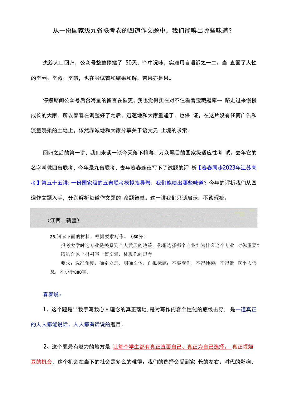 从一份国家级九省联考卷的四道作文题中我们能嗅出哪些味道？.docx_第1页