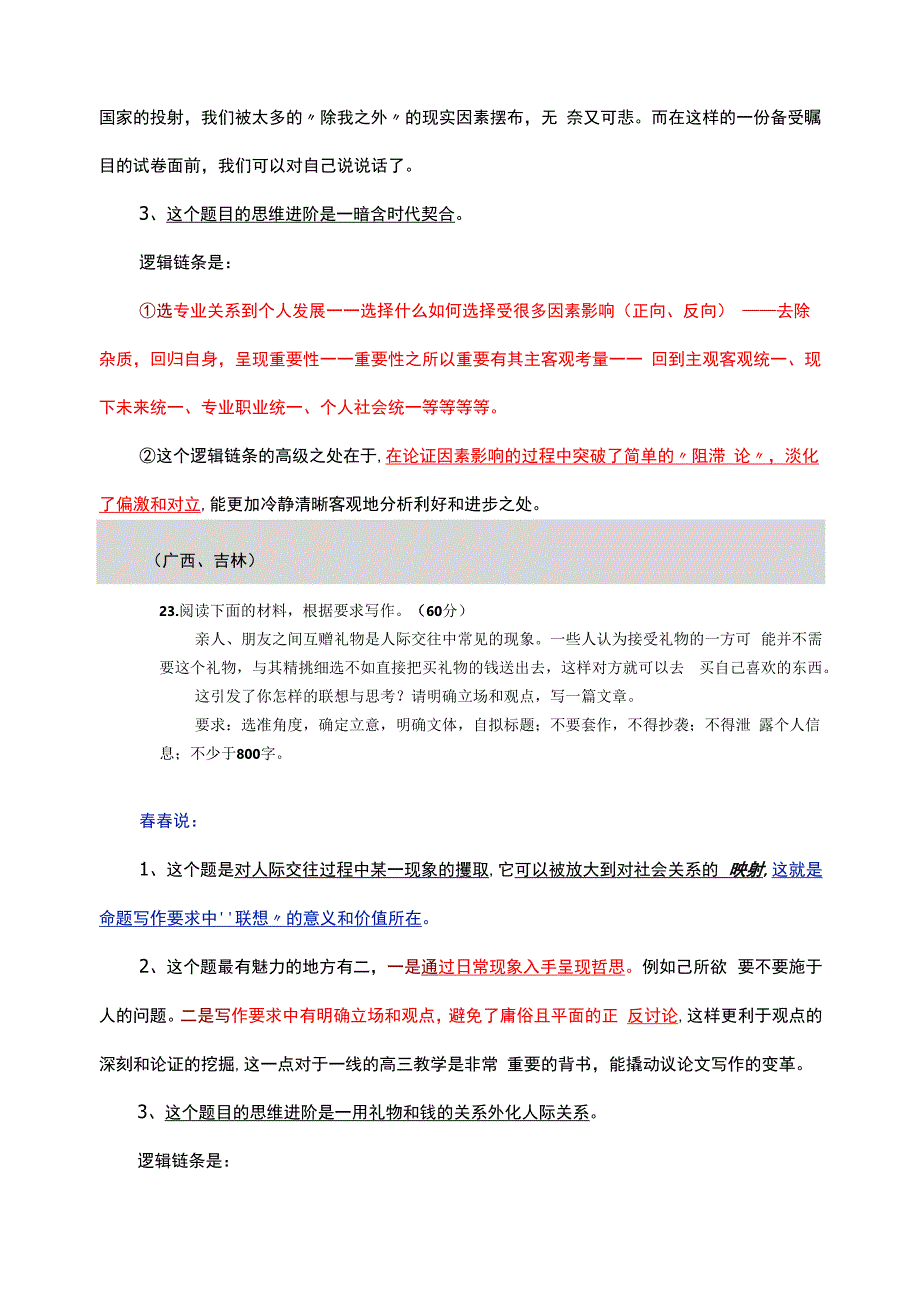 从一份国家级九省联考卷的四道作文题中我们能嗅出哪些味道？.docx_第2页