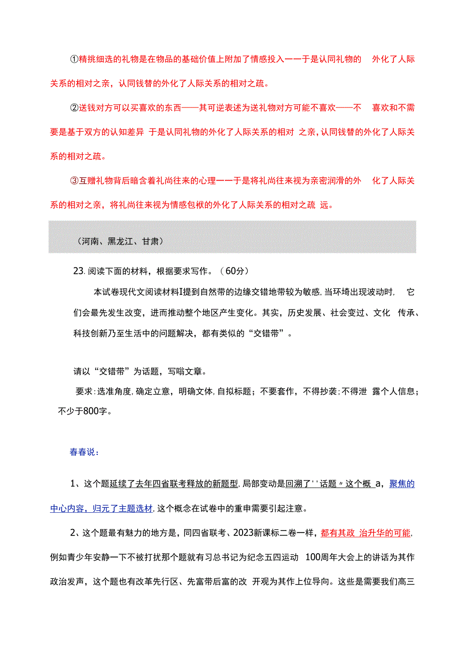 从一份国家级九省联考卷的四道作文题中我们能嗅出哪些味道？.docx_第3页