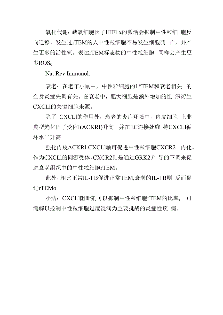 中性粒细胞传播炎症.docx_第3页