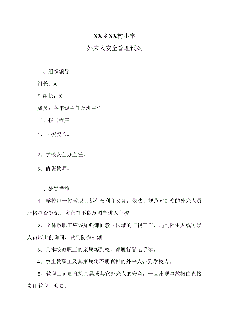 XX乡XX村小学外来人安全管理预案（2024年）.docx_第1页