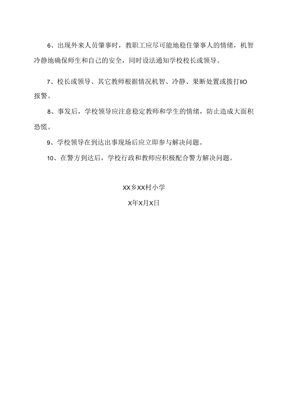 XX乡XX村小学外来人安全管理预案（2024年）.docx_第2页