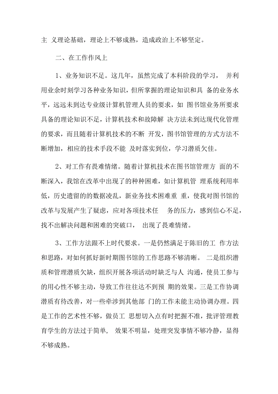 党性分析问题清单及整改措施六篇.docx_第2页