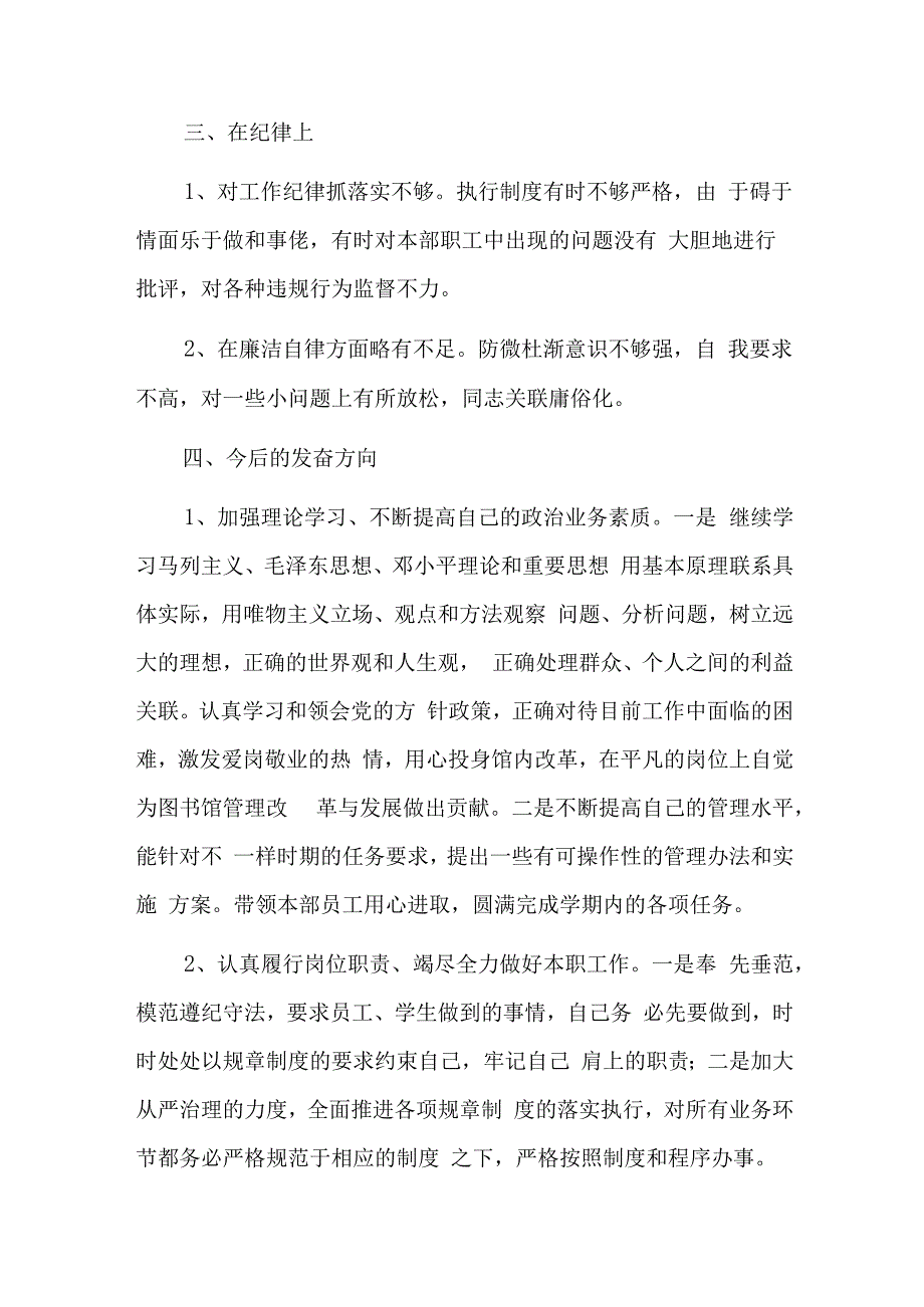 党性分析问题清单及整改措施六篇.docx_第3页