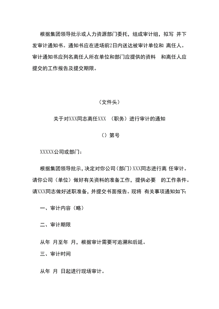 中高层离任审计流程及所需提供资料清单模板全套.docx_第2页