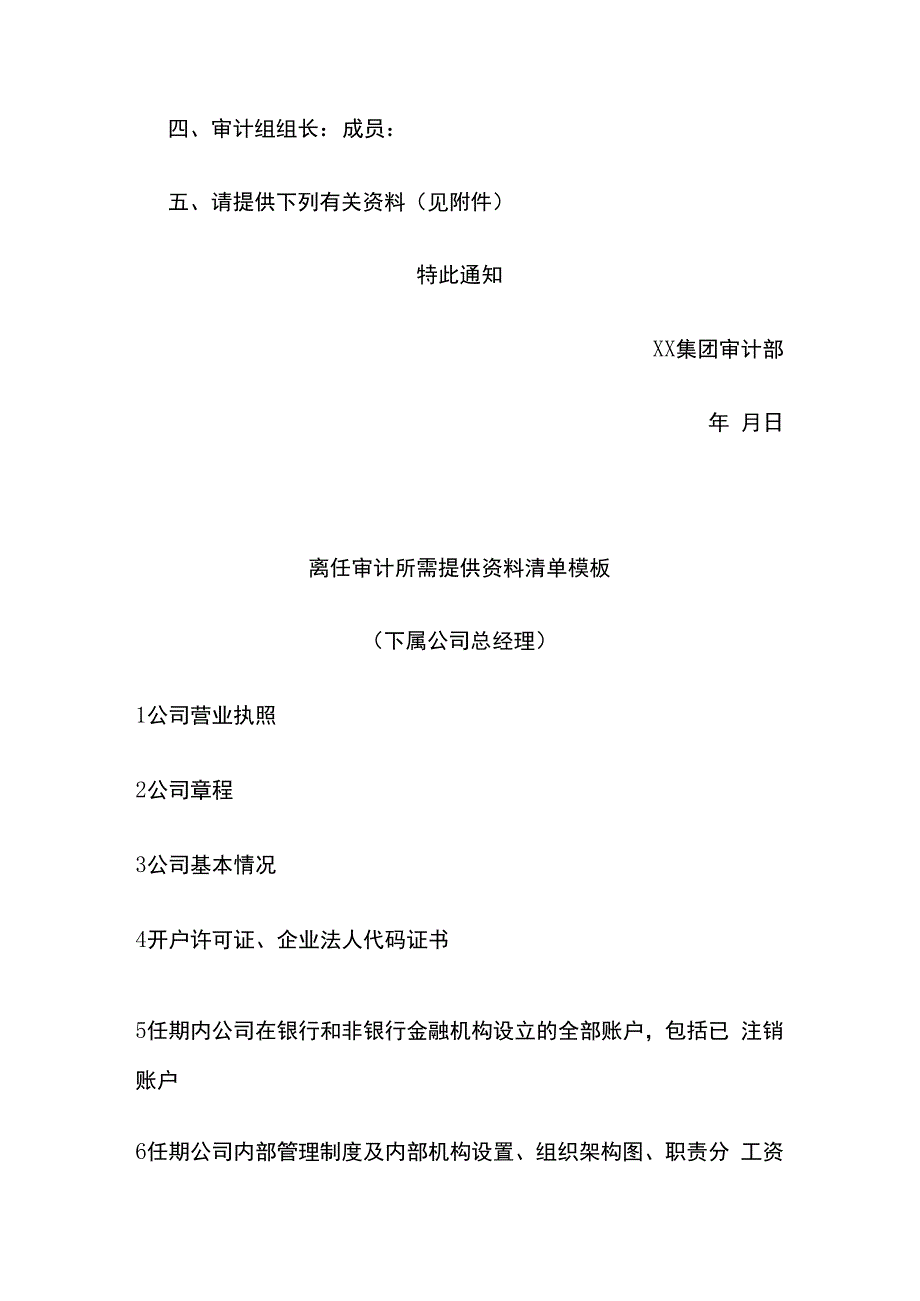 中高层离任审计流程及所需提供资料清单模板全套.docx_第3页