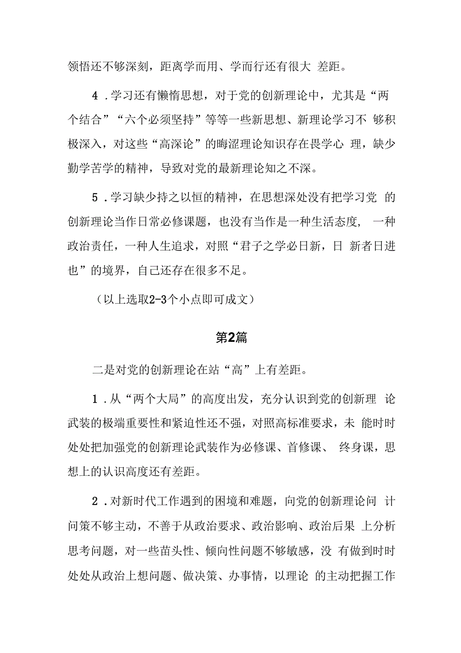 2024第二批主题教育专题组织生活会个人对照检查材料7篇.docx_第2页