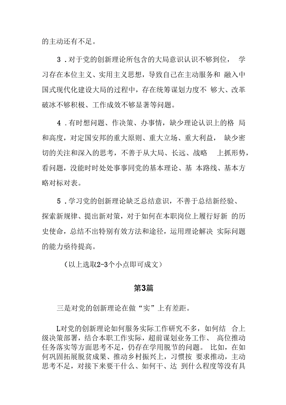 2024第二批主题教育专题组织生活会个人对照检查材料7篇.docx_第3页