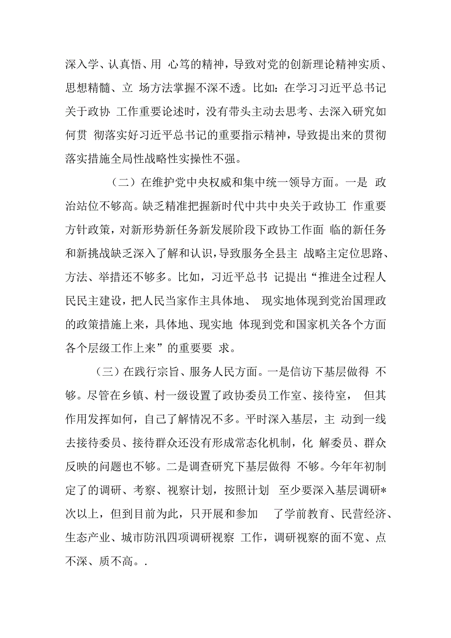 3篇2024年度专题“践行宗旨服务人民、求真务实狠抓落实、以身作则廉洁自律”新六个方面对照检查发言材料.docx_第2页