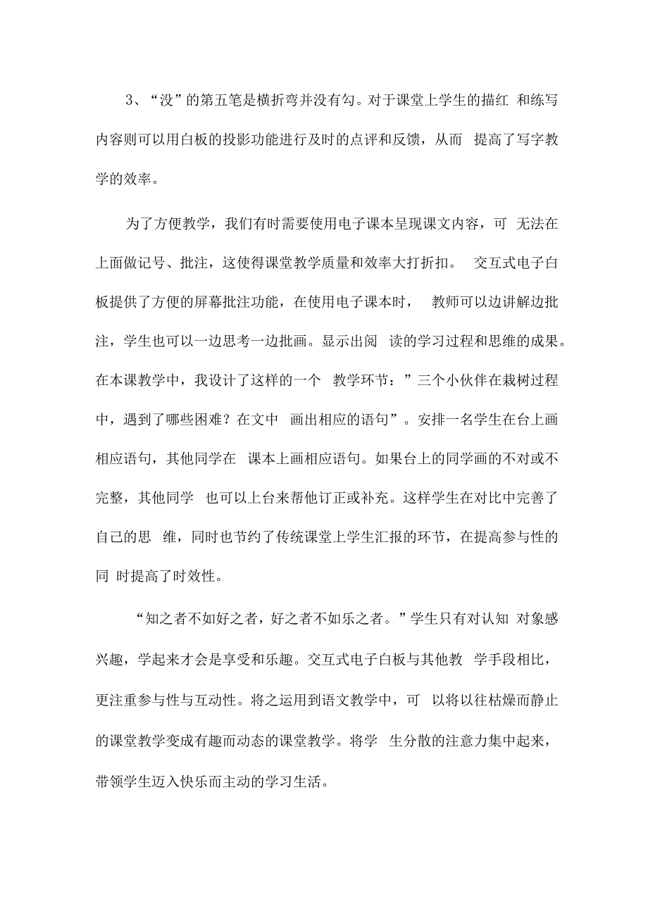 《小伙伴》教学反思20篇.docx_第2页