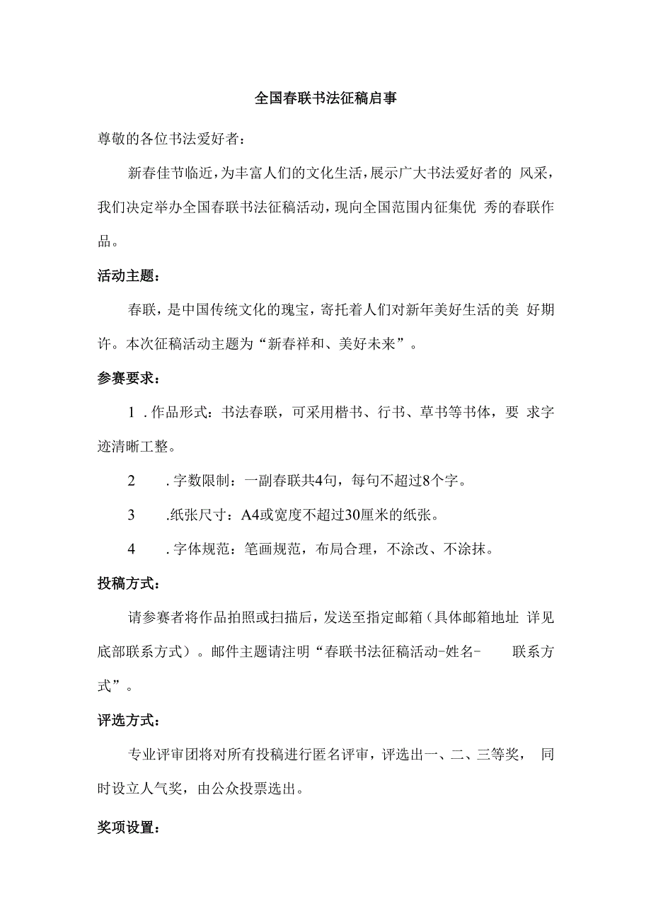 全国春联书法征稿启事.docx_第1页