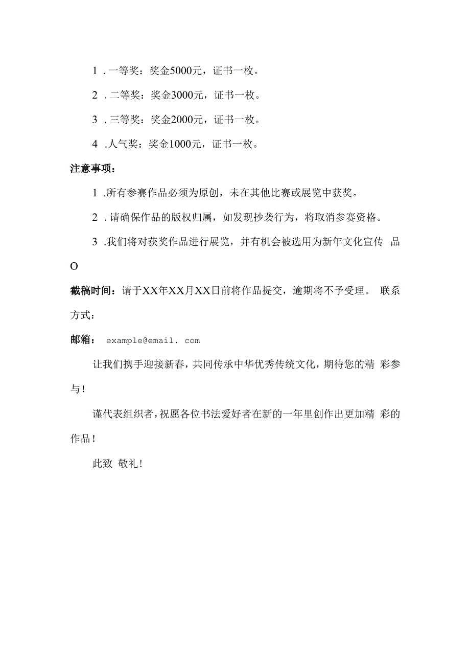 全国春联书法征稿启事.docx_第2页