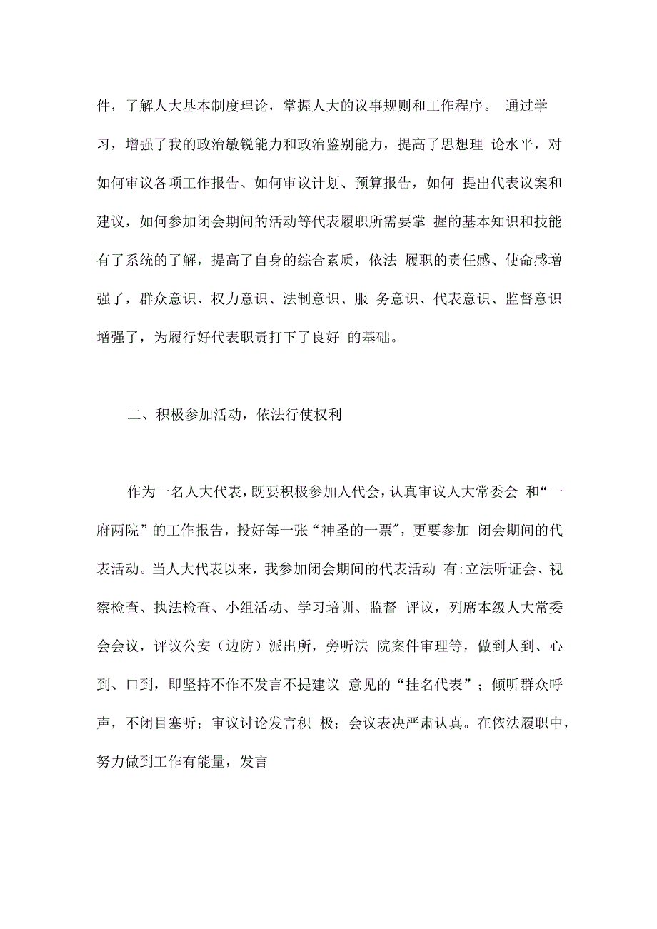 人大代表履职情况述职报告6篇.docx_第2页