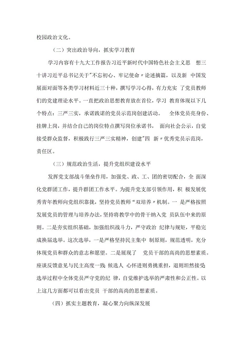 党委书记抓党建工作第一责任人述职报告.docx_第2页