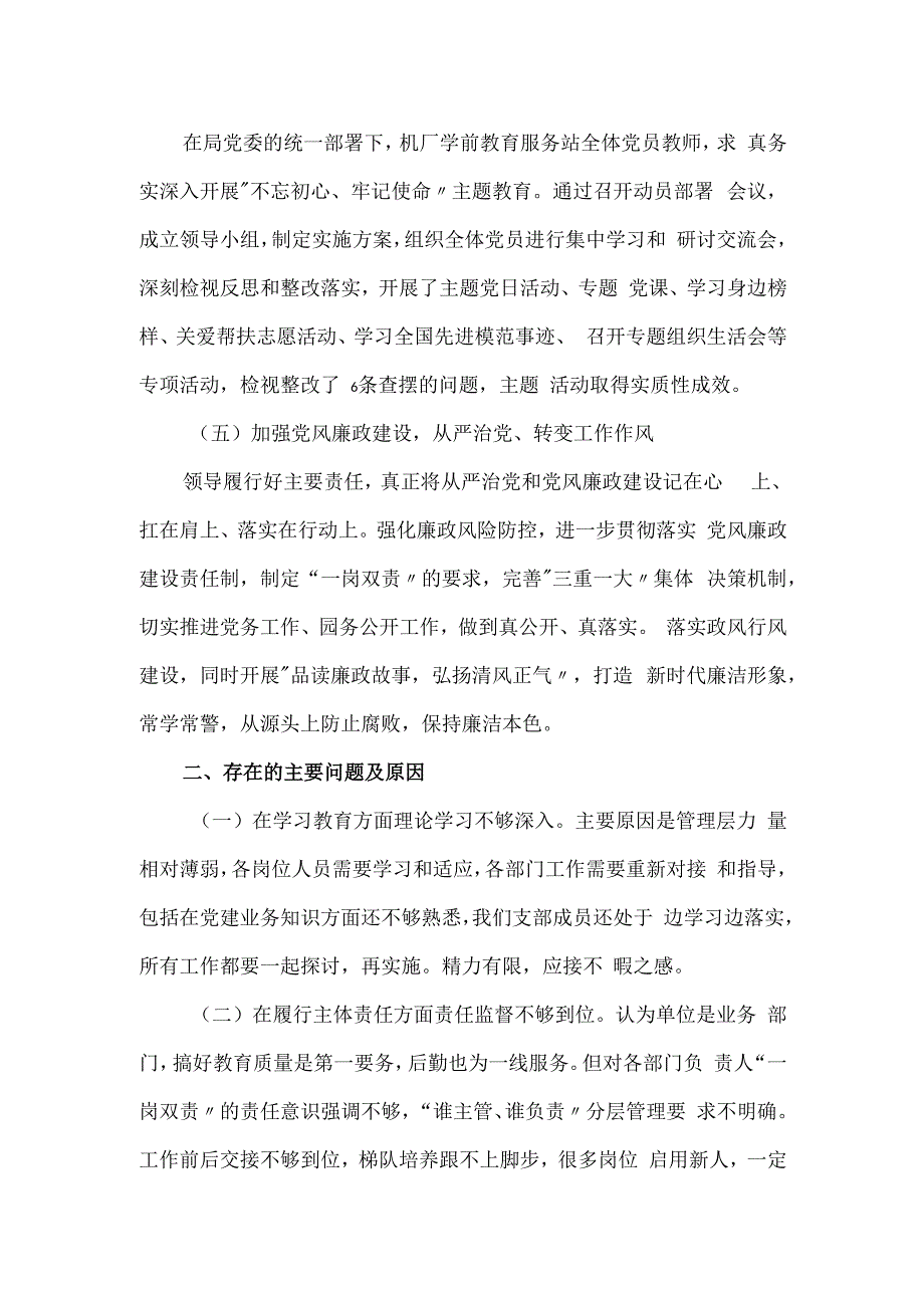 党委书记抓党建工作第一责任人述职报告.docx_第3页