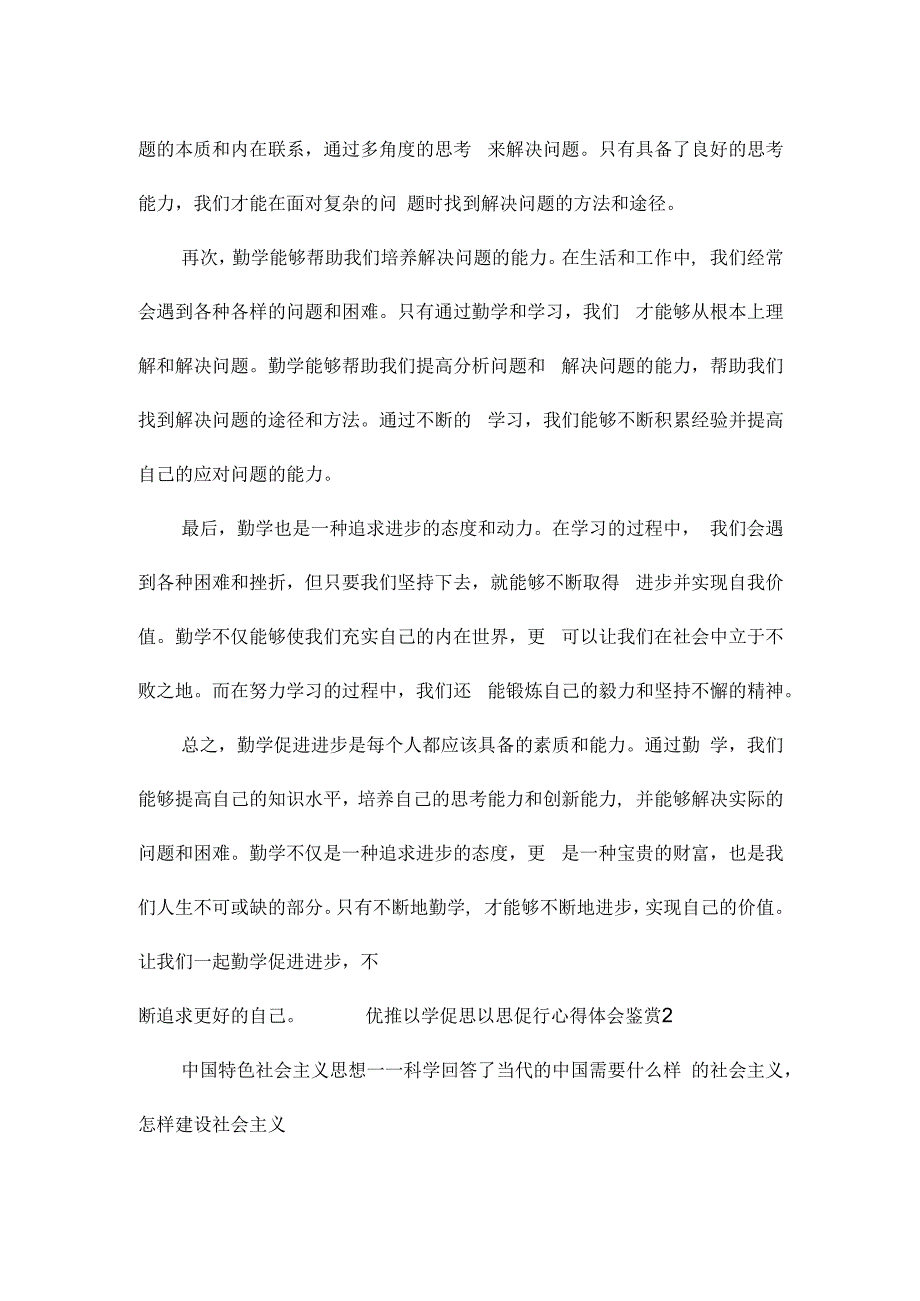 优推以学促思以思促行心得体会鉴赏.docx_第2页