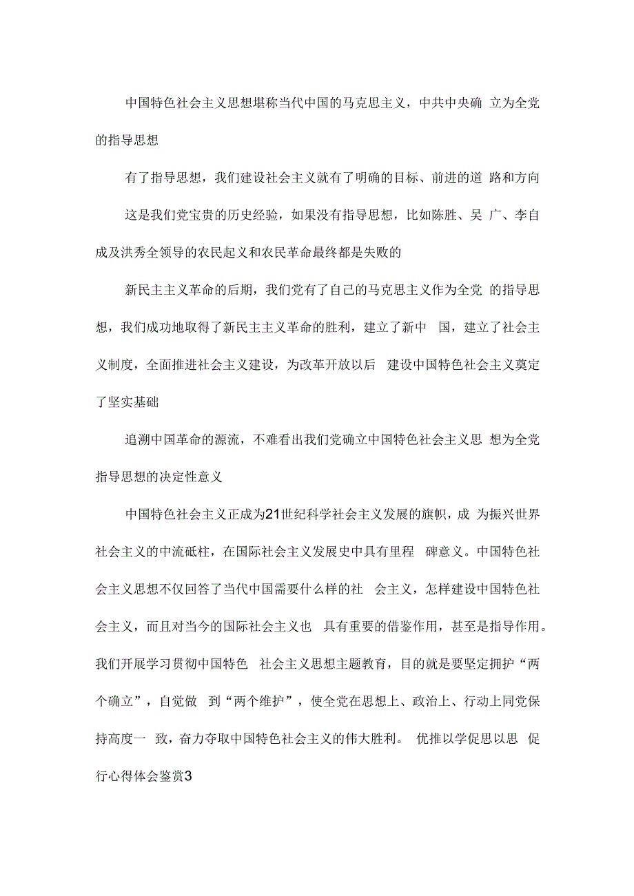 优推以学促思以思促行心得体会鉴赏.docx_第3页