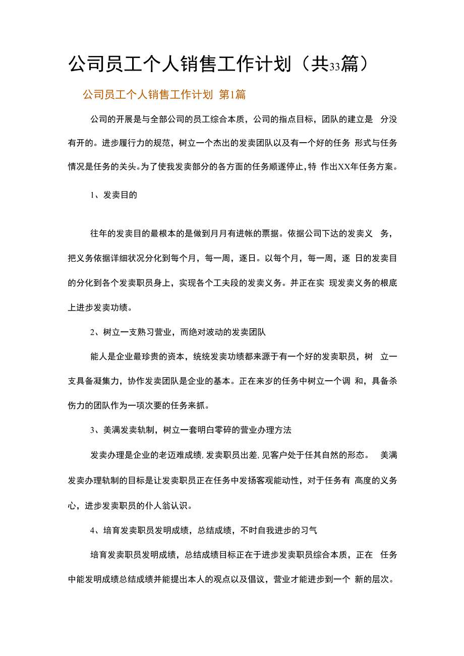 公司员工个人销售工作计划.docx_第1页