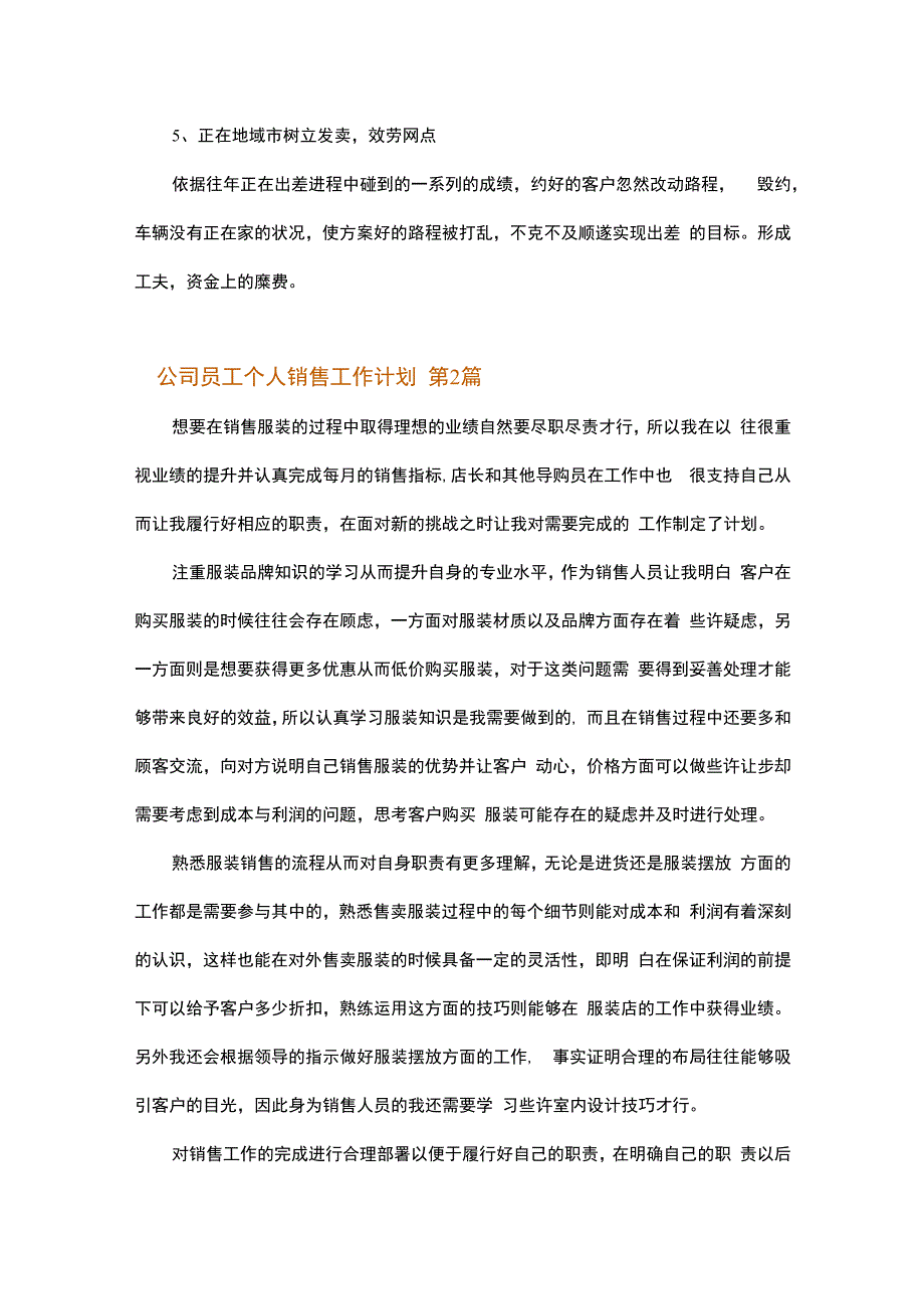 公司员工个人销售工作计划.docx_第2页