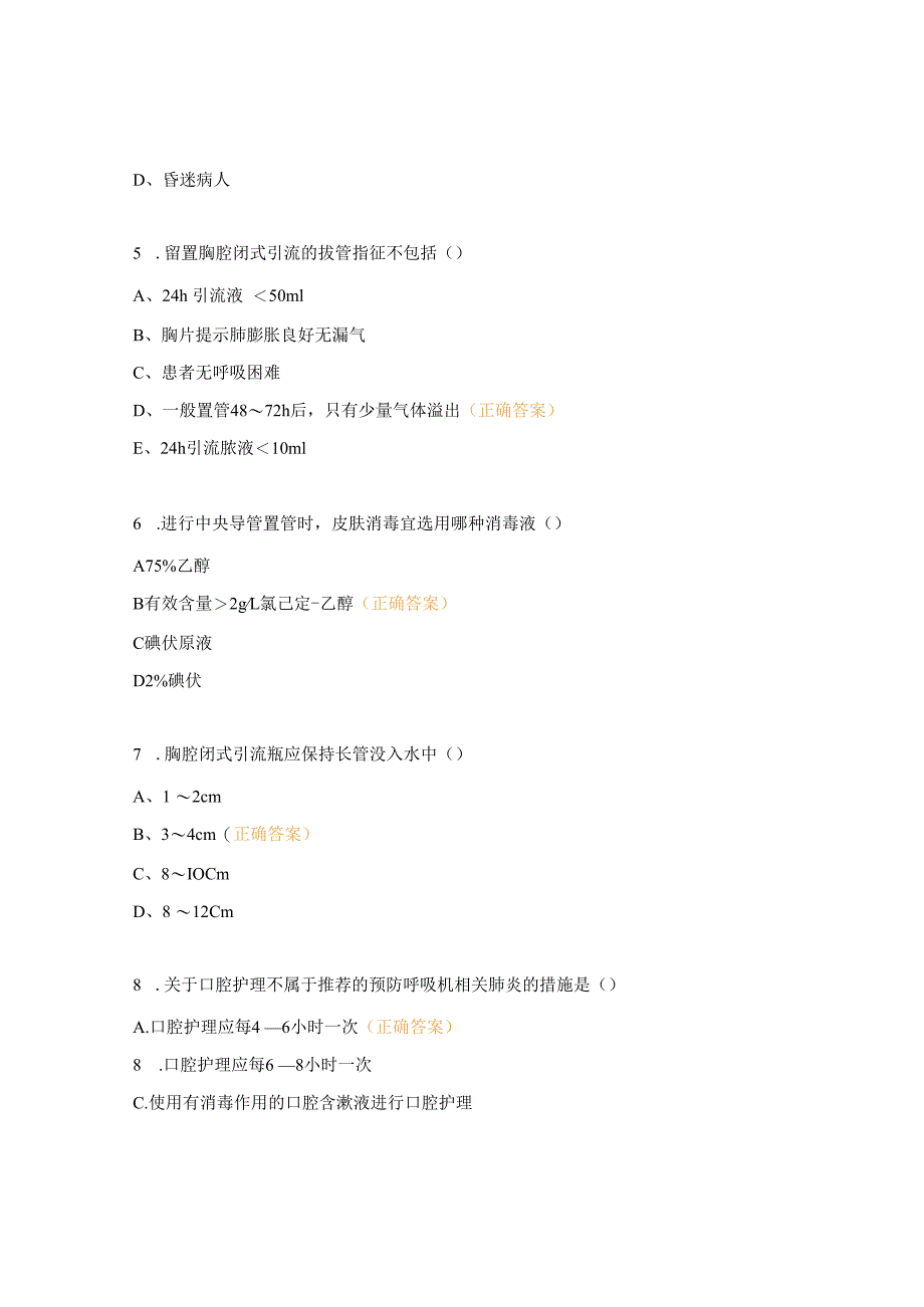 ICU医院感染与控制（三管监测）、ICU患者管道安全 试题.docx_第2页