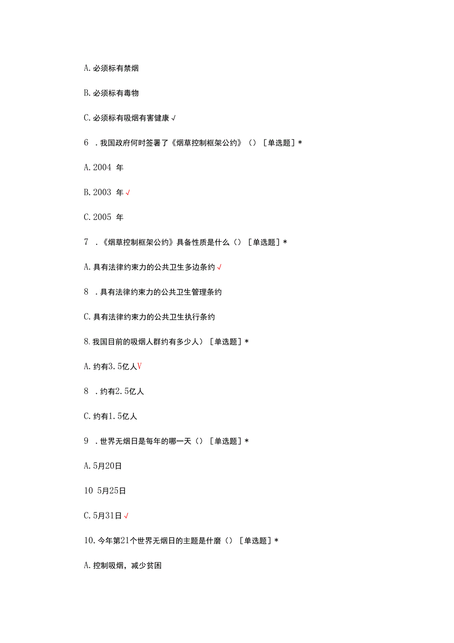 2024年控烟管理知识答题.docx_第2页