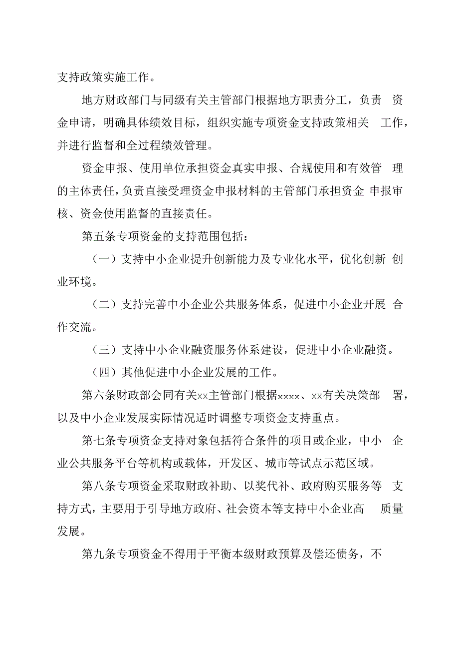 中小企业发展专项资金管理办法.docx_第2页