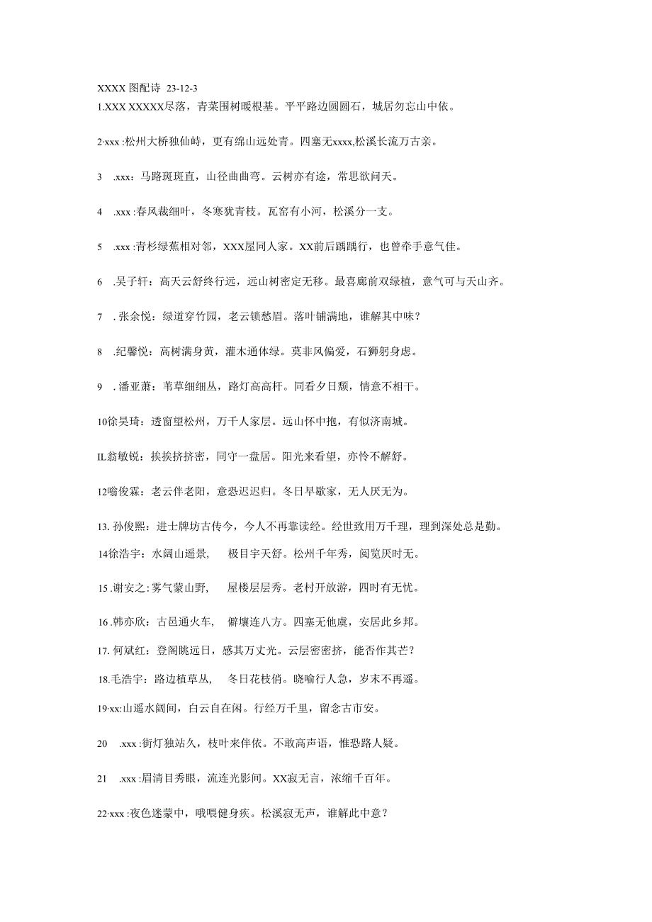 x图配诗23-12-3公开课教案教学设计课件资料.docx_第1页