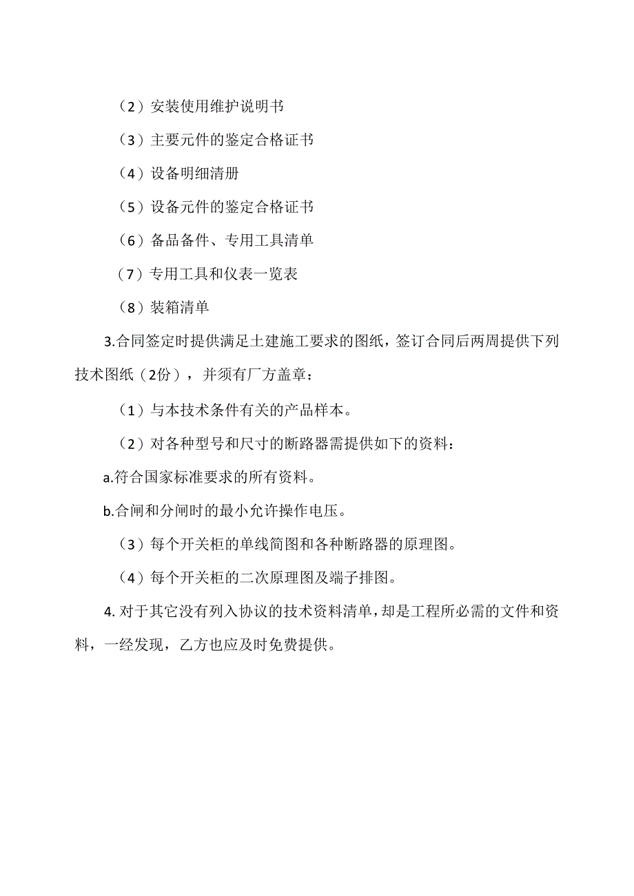 XX电力科技有限公司XX配电箱柜技术文件及资料（2024年）.docx_第2页