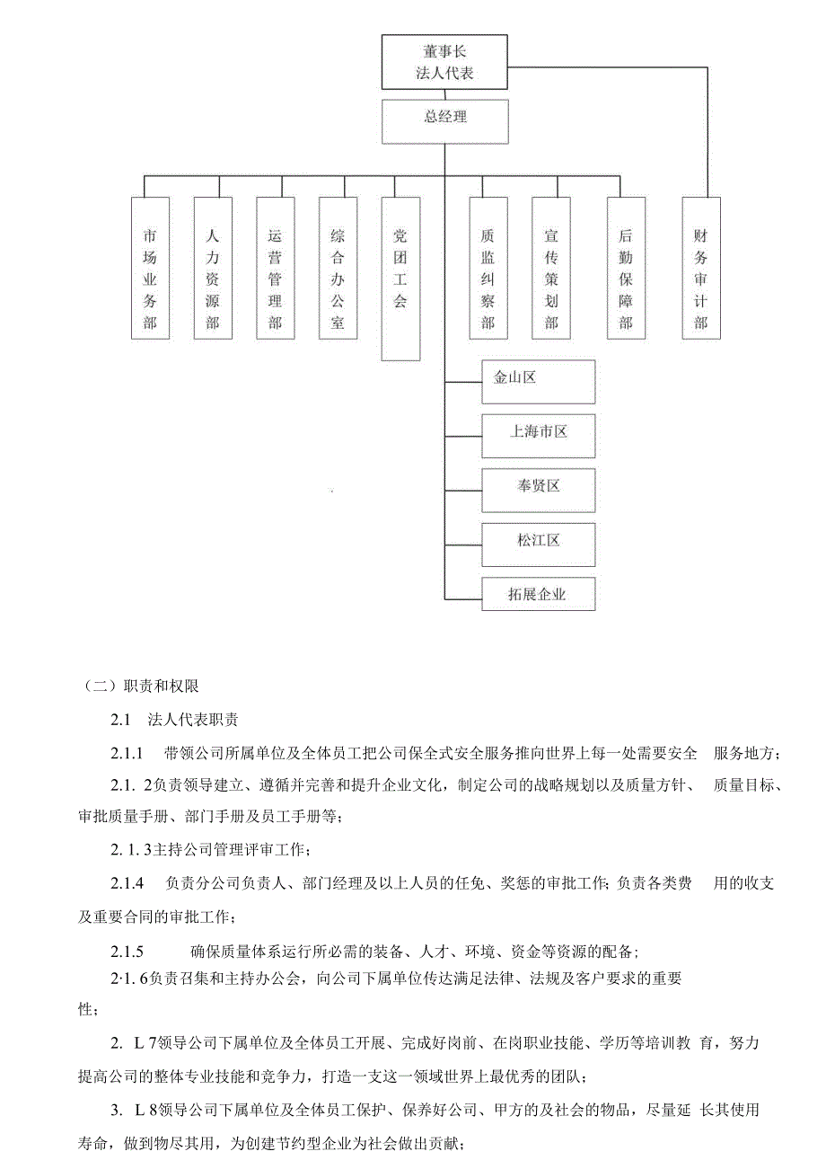 保安服务方案（纯方案59页）.docx_第2页