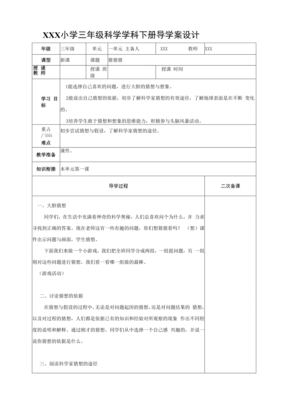 2025（大象版）科学三年级下册全册教学设计及导学案.docx_第1页