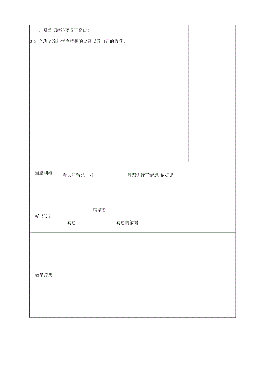 2025（大象版）科学三年级下册全册教学设计及导学案.docx_第2页