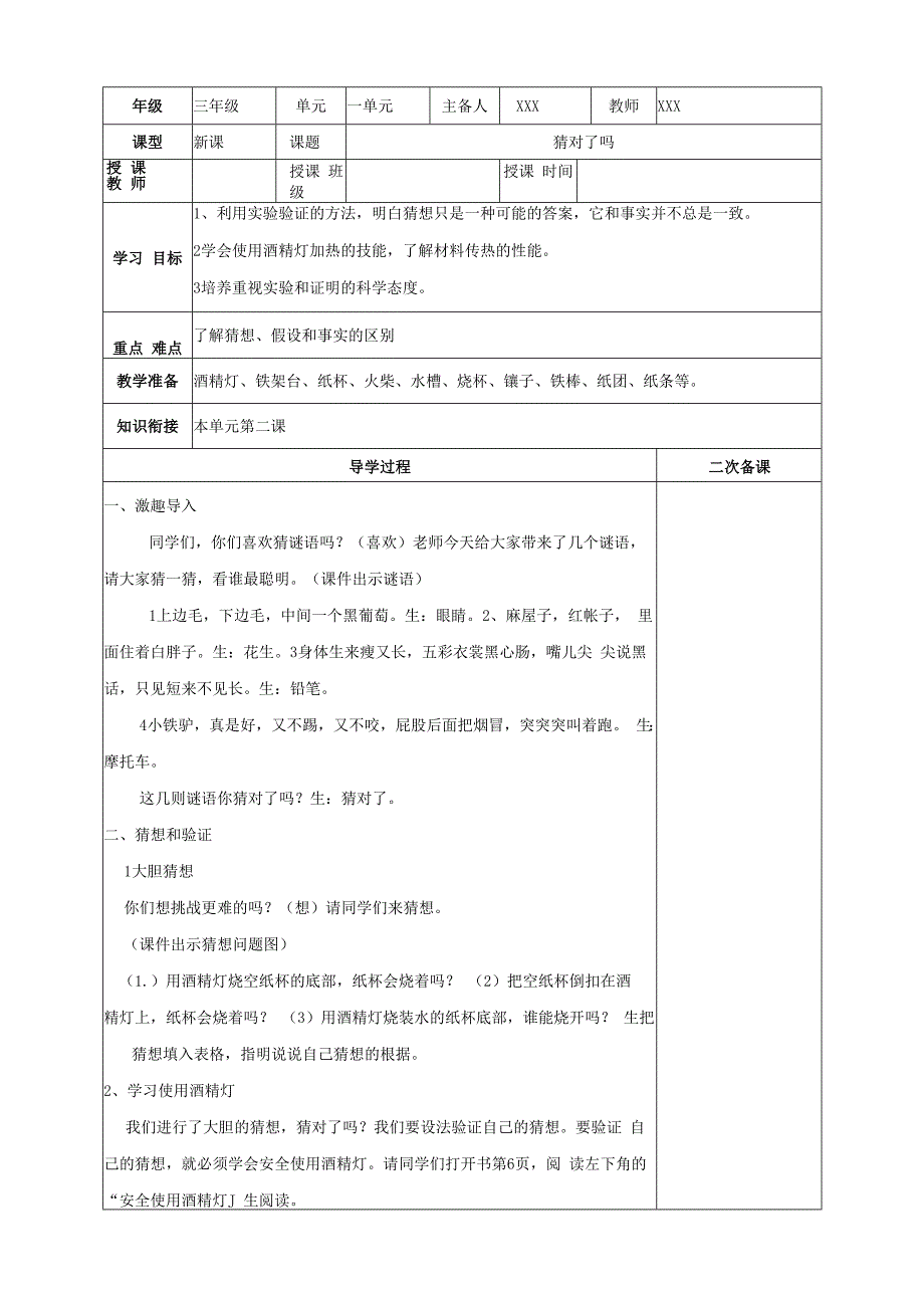 2025（大象版）科学三年级下册全册教学设计及导学案.docx_第3页