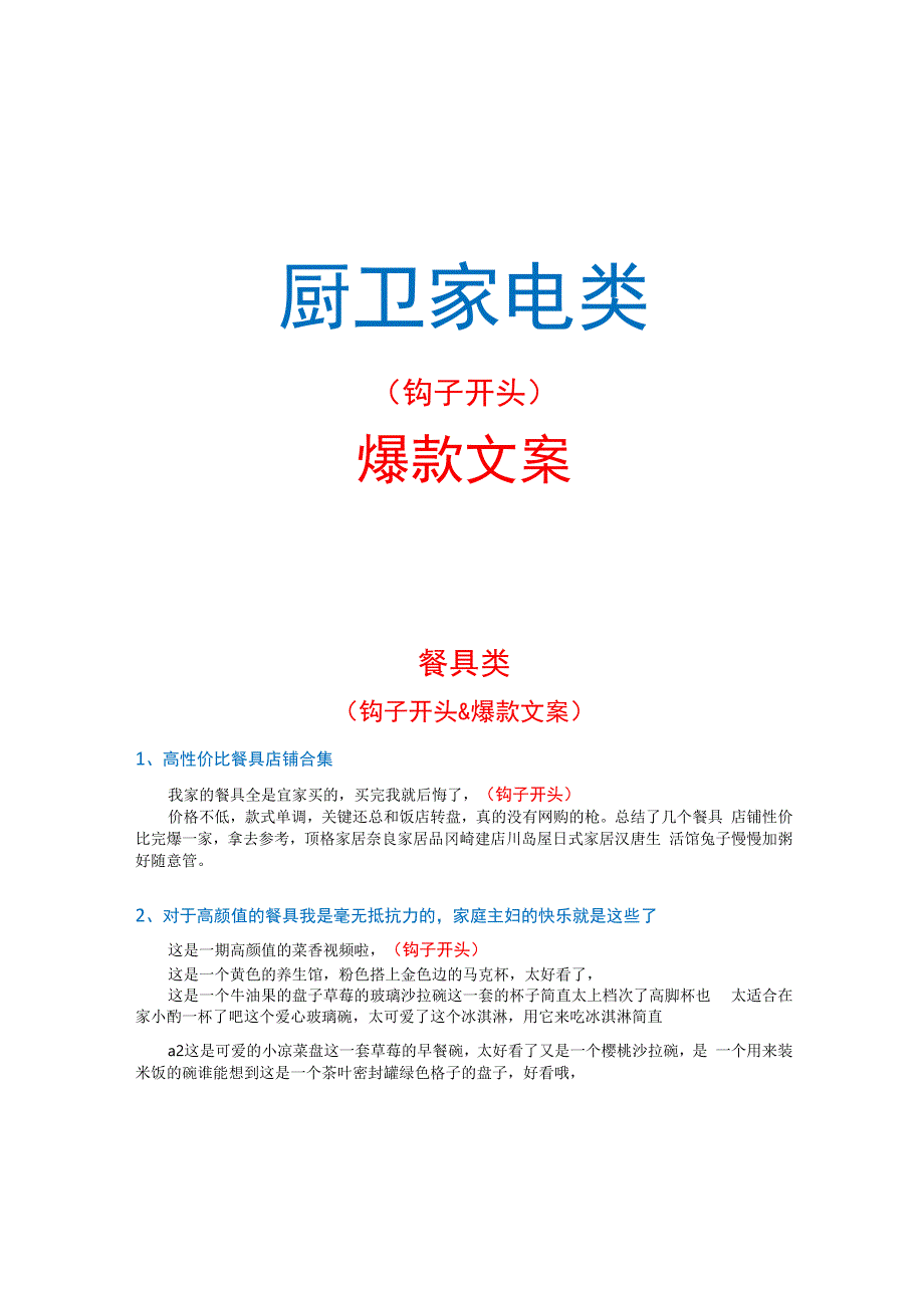 【短视频文案】厨卫家电_市场营销策划_短视频爆款文案与钩子开头_doc.docx_第1页