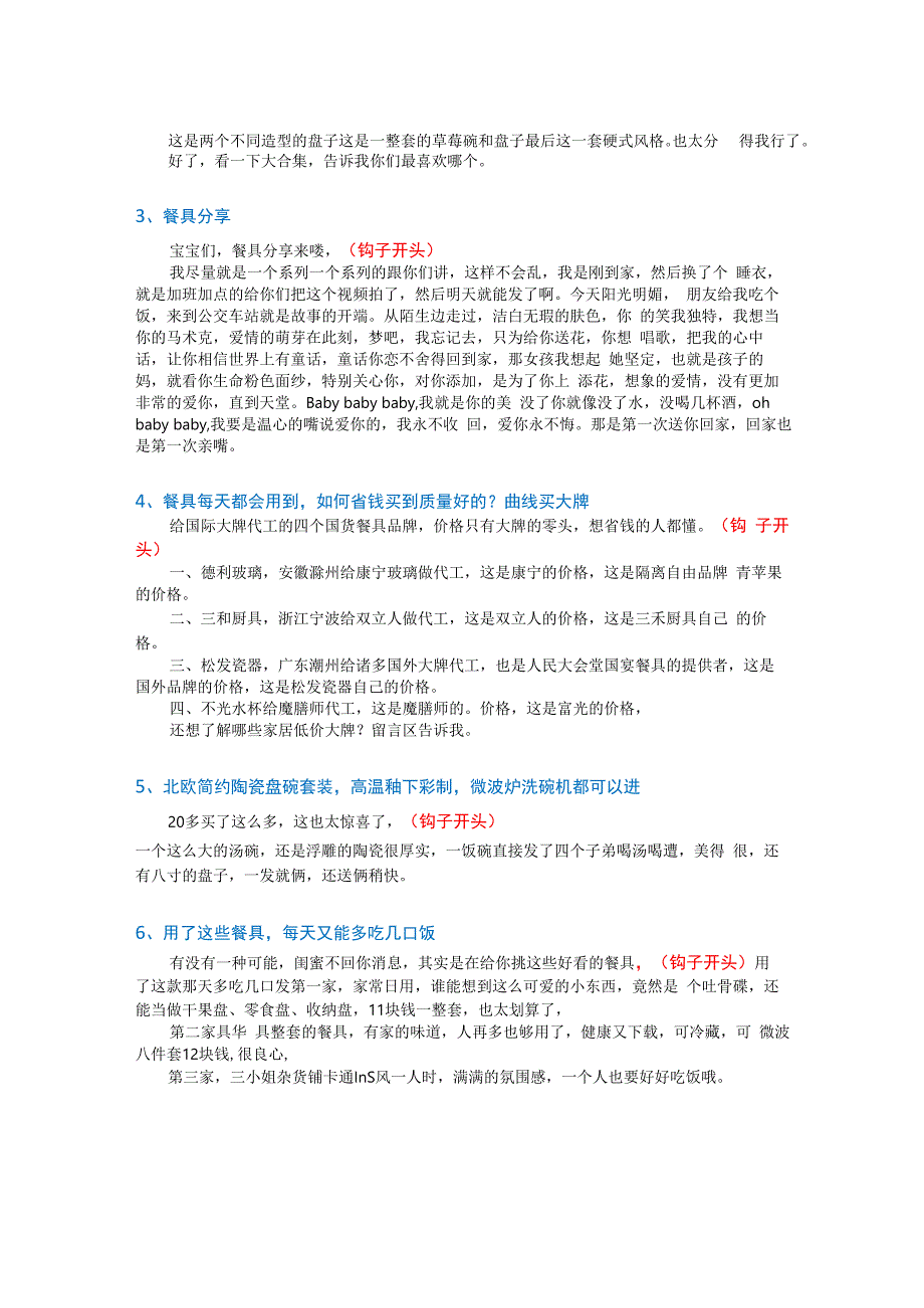 【短视频文案】厨卫家电_市场营销策划_短视频爆款文案与钩子开头_doc.docx_第2页