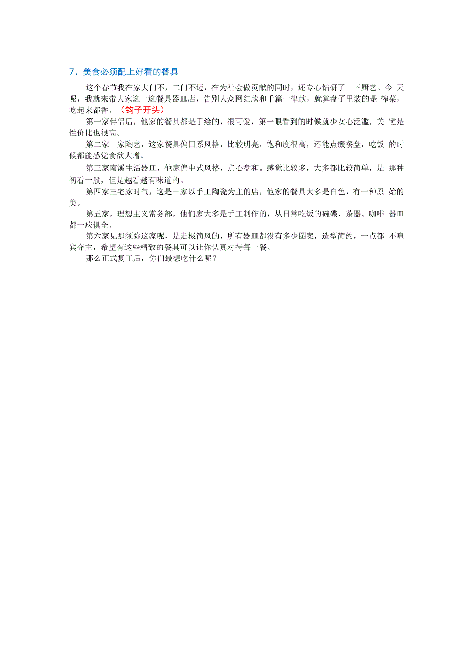 【短视频文案】厨卫家电_市场营销策划_短视频爆款文案与钩子开头_doc.docx_第3页