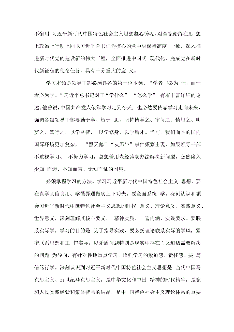 4篇2023年度主题教育专题读书班学习研讨交流发言材料.docx_第2页