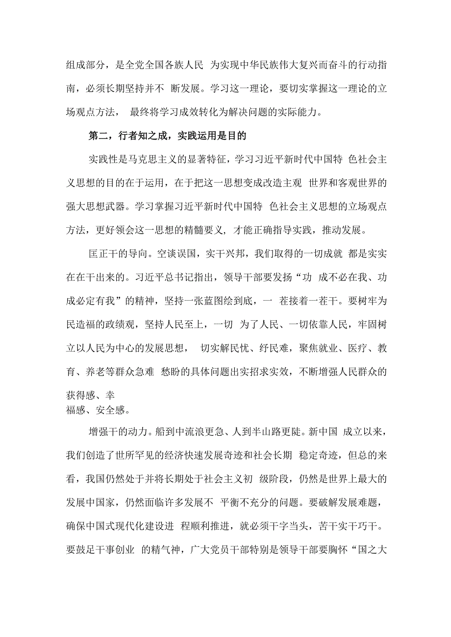 4篇2023年度主题教育专题读书班学习研讨交流发言材料.docx_第3页