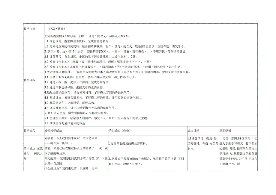 《x蓄须》公开课教案教学设计课件资料.docx_第1页