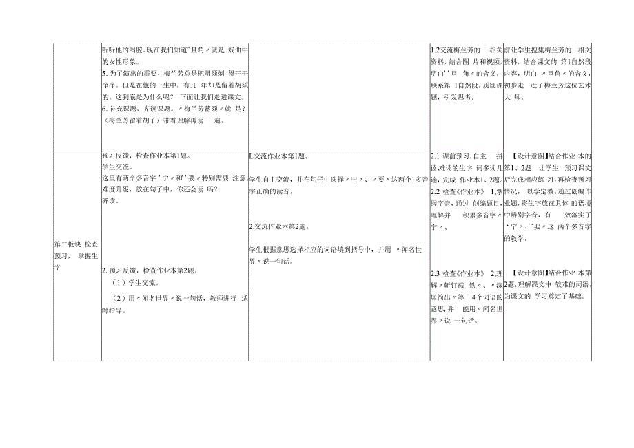 《x蓄须》公开课教案教学设计课件资料.docx_第2页